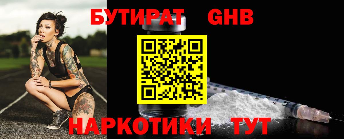 БУТИРАТ BDO 33% Кохма