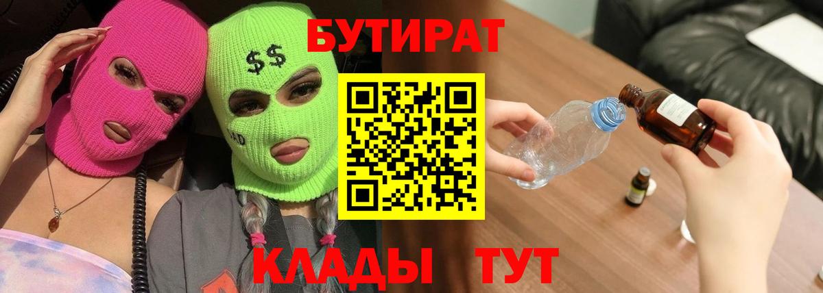 Бутират  БУТИРАТ BDO  Вход с VPN  Кохма 