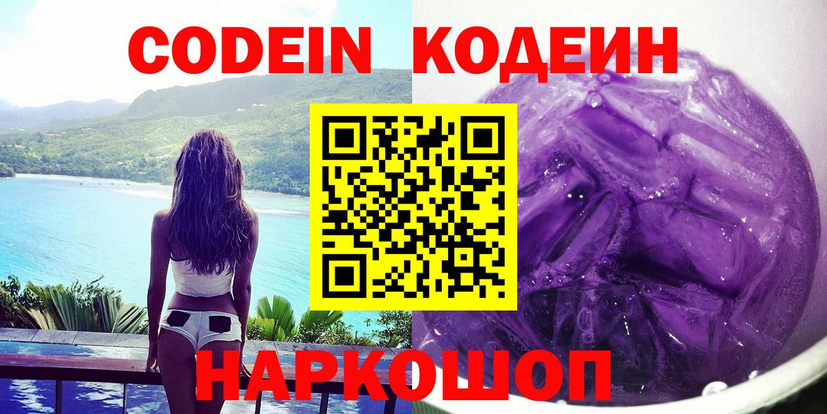 Кодеиновый сироп Lean напиток Lean (лин)  Codein напиток Lean (лин)  Кохма  Вход с VPN 
