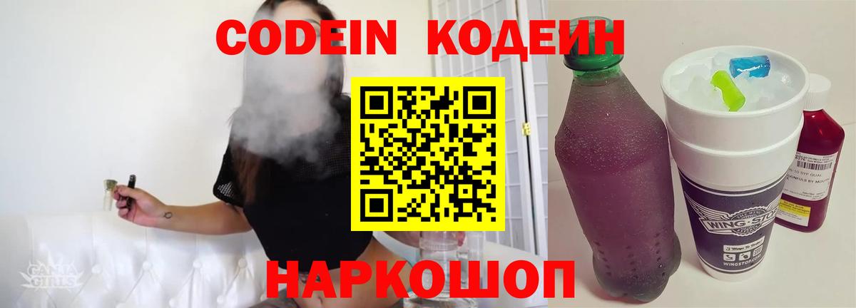 Кодеин напиток Lean (лин) Кохма