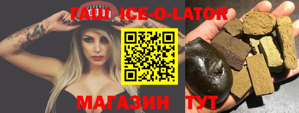 Гашиш  ГАШ гашик  Вход с VPN  Гашиш ice o lator  Кохма 