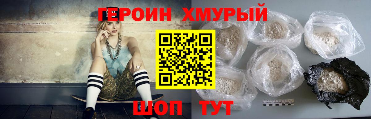 Героин белый  Вход с VPN  Кохма 