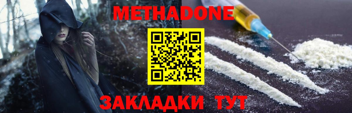 Кохма  МЕТАДОН methadone  МЕТАДОН белоснежный  Вход с VPN 