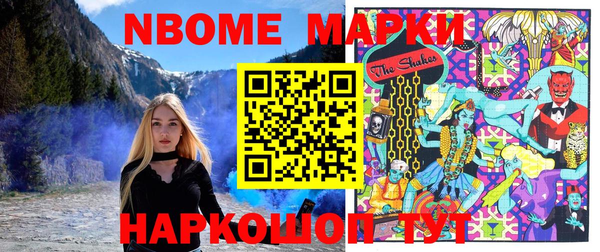 Марки NBOMe 1500мкг Кохма