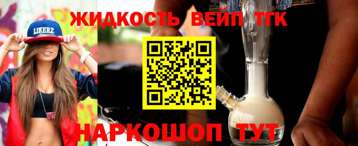 Дистиллят ТГК вейп с тгк Кохма